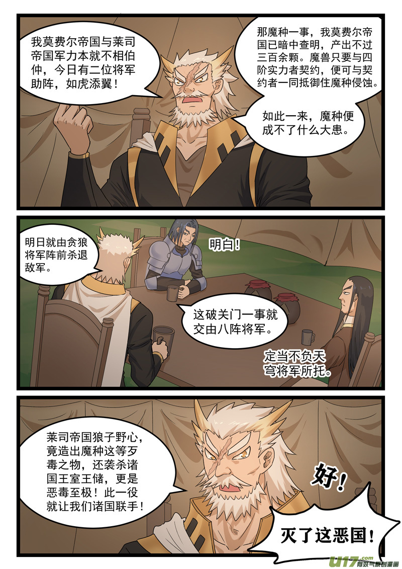 噬龙蚁第三百七十九话