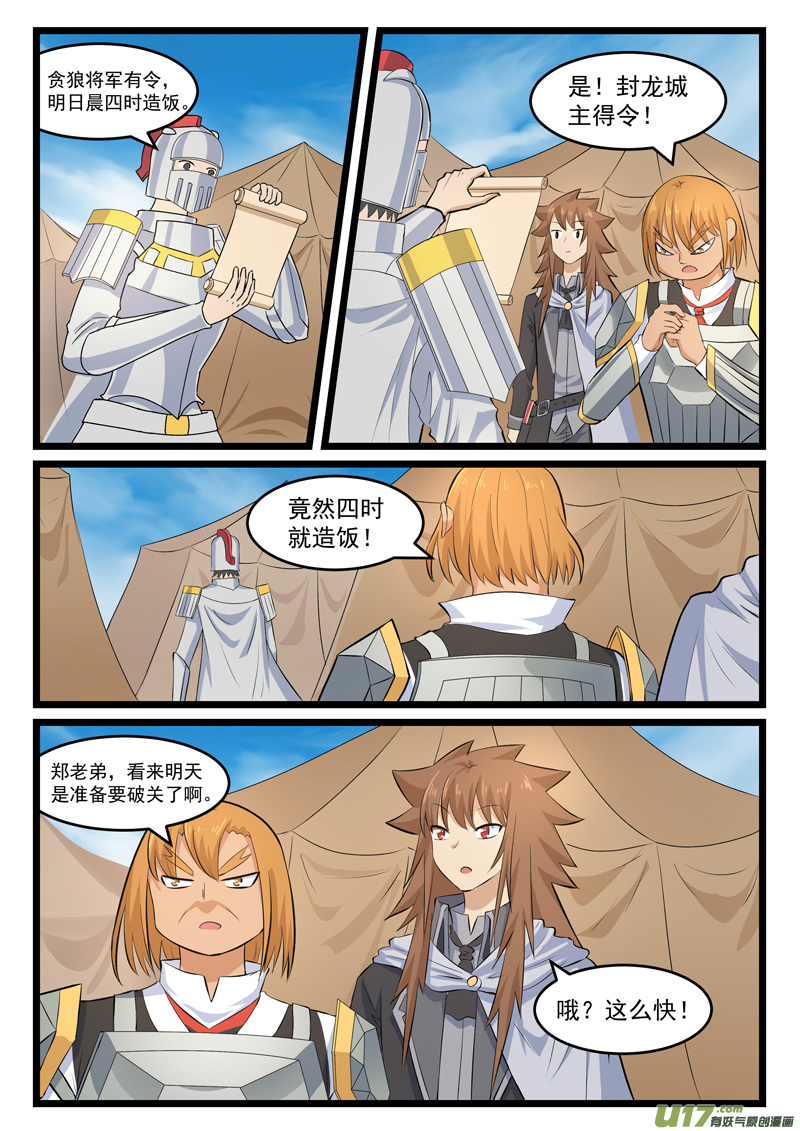 噬龙蚁第三百七十九话