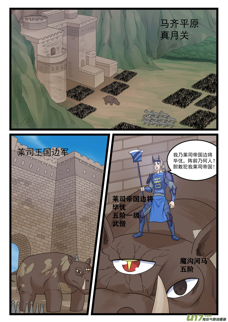 噬龙蚁第三百七十九话