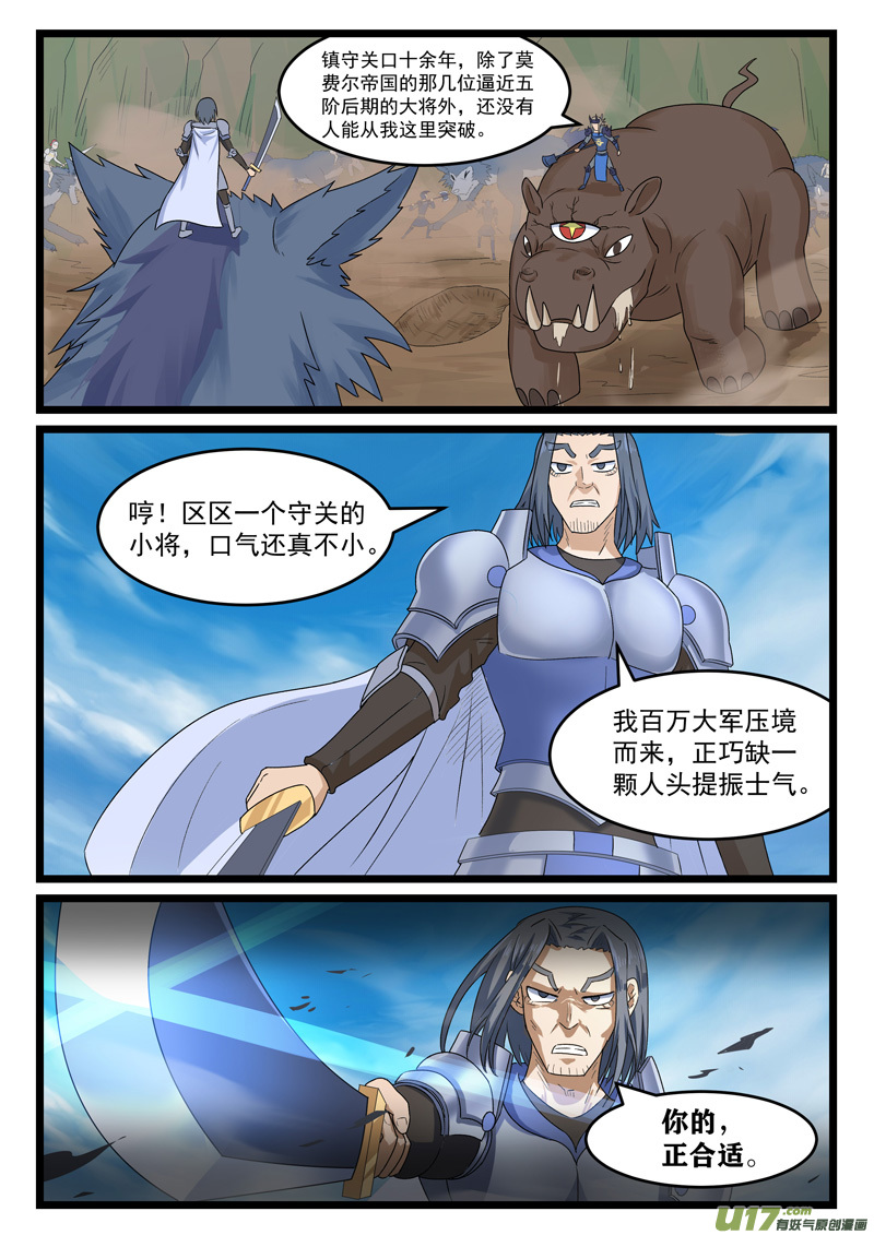 噬龙蚁第三百八十话