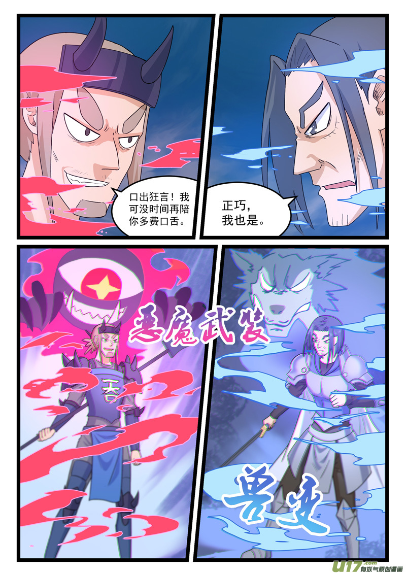 噬龙蚁第三百八十话