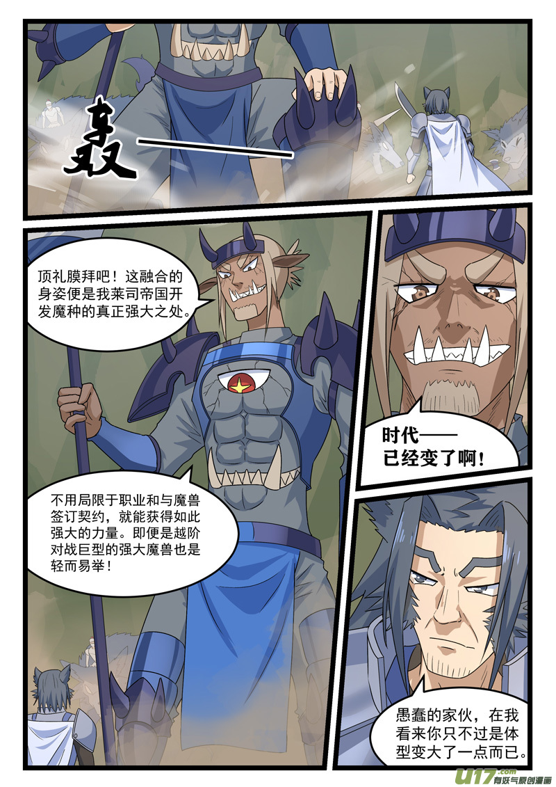 噬龙蚁第三百八十话