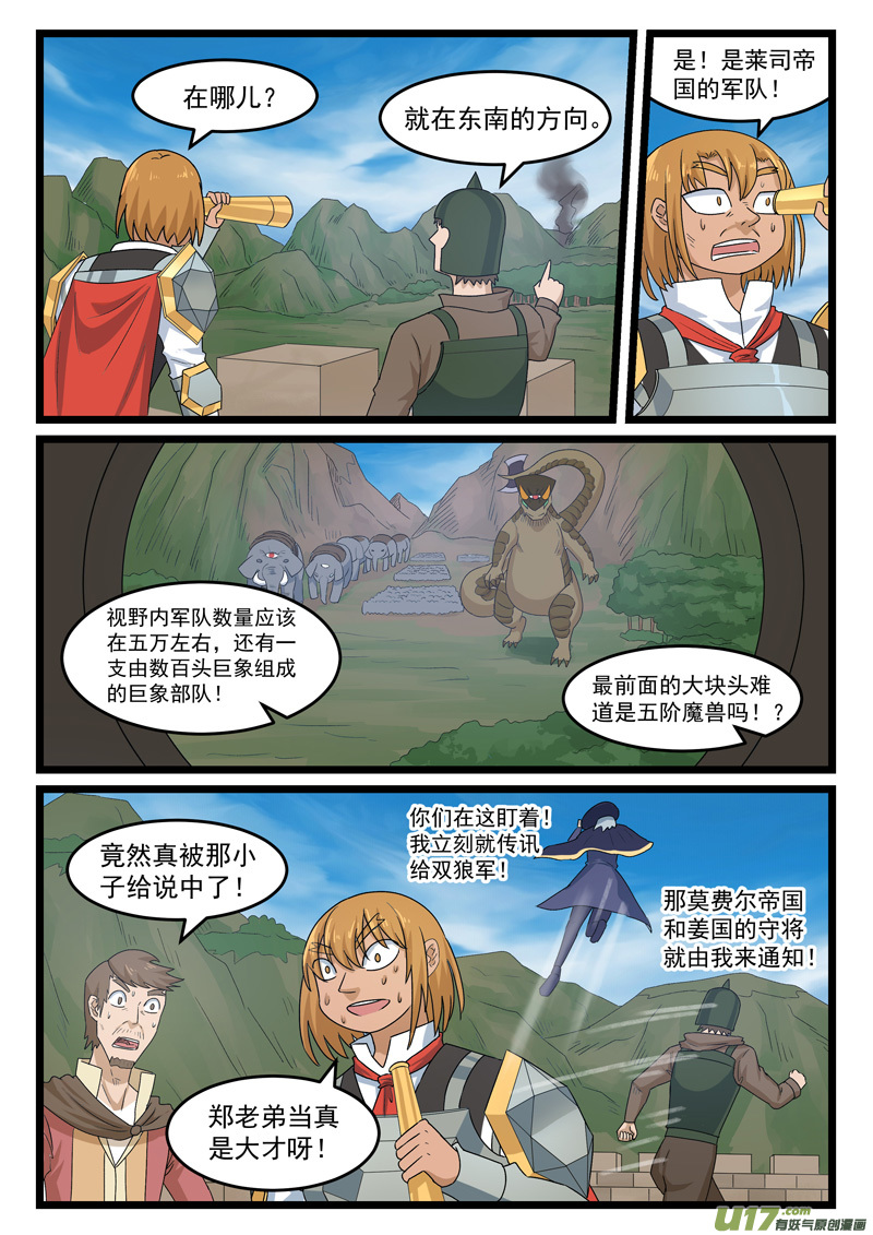 噬龙蚁第三百八十二话