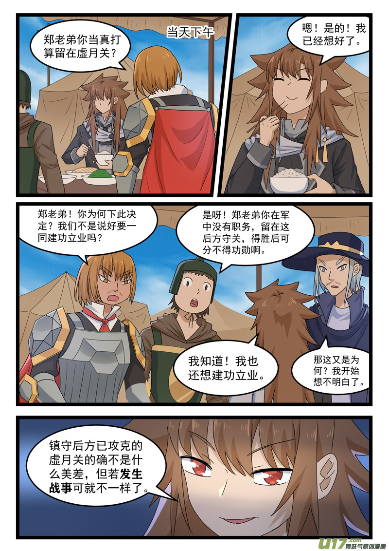 噬龙蚁第三百八十二话