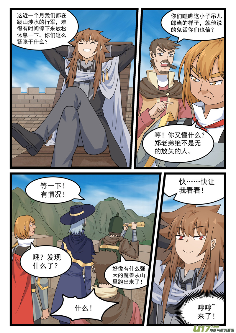 噬龙蚁第三百八十二话