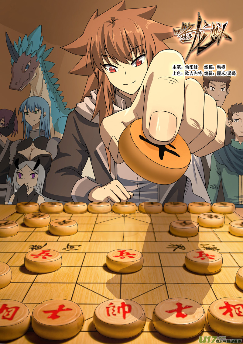 噬龙蚁第三百八十三话