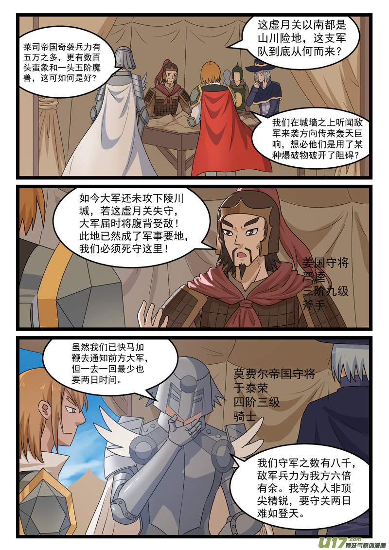 噬龙蚁第三百八十三话