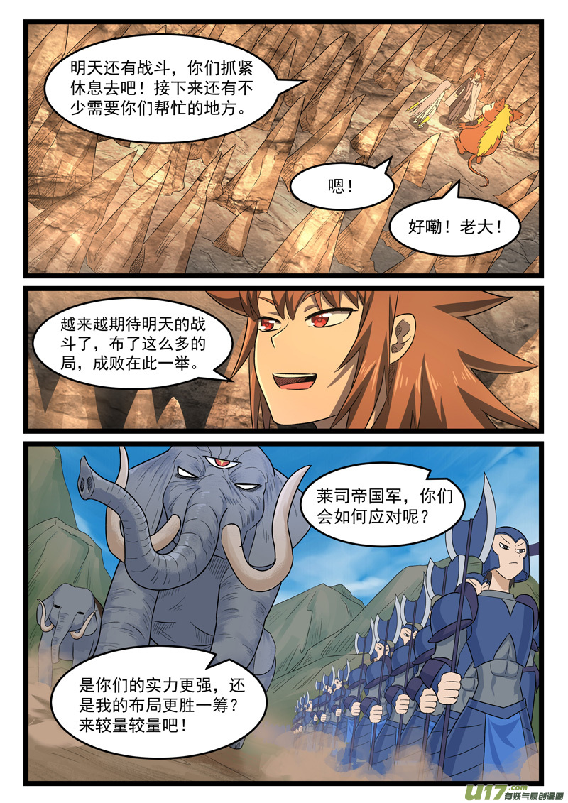 噬龙蚁第三百八十三话