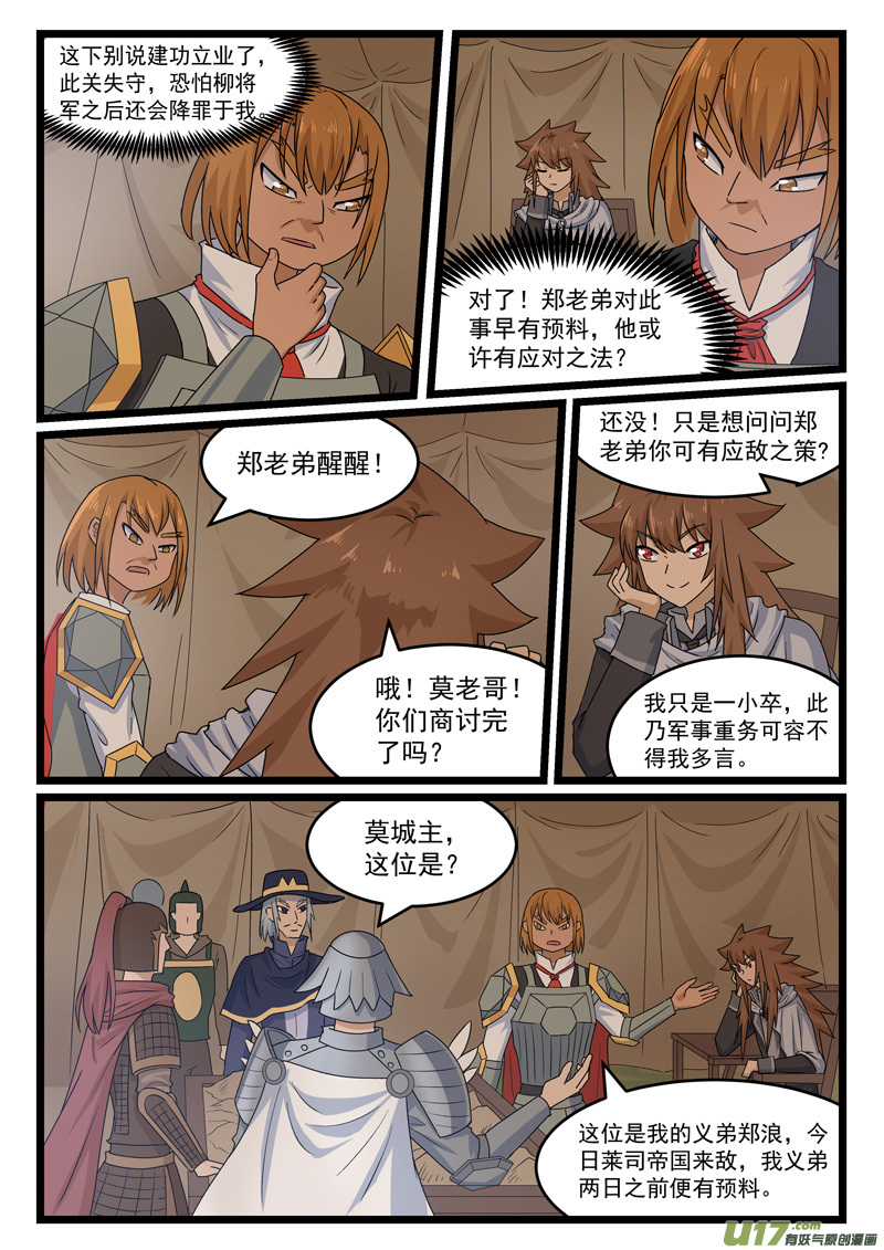 噬龙蚁第三百八十三话