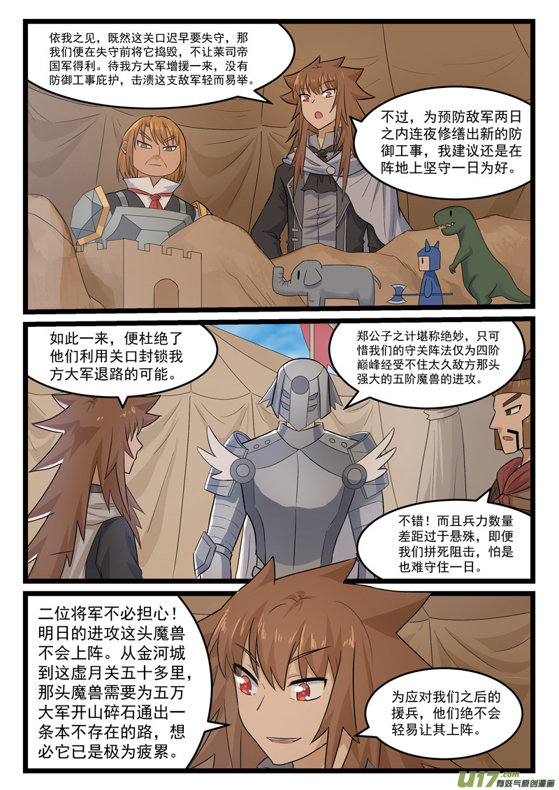 噬龙蚁第三百八十三话