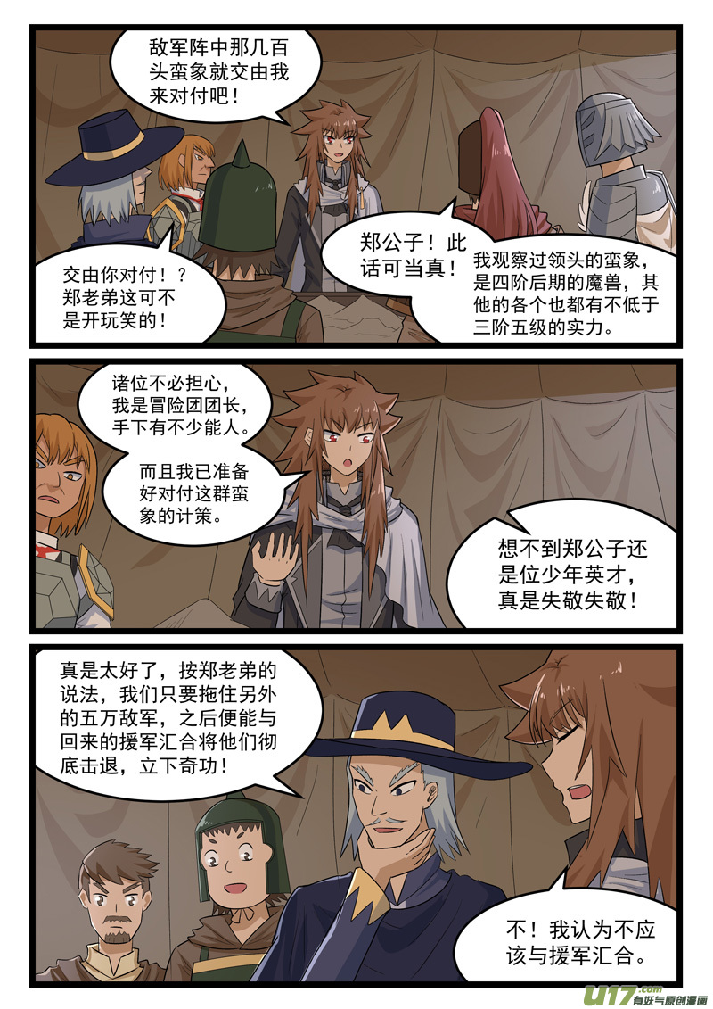 噬龙蚁第三百八十三话