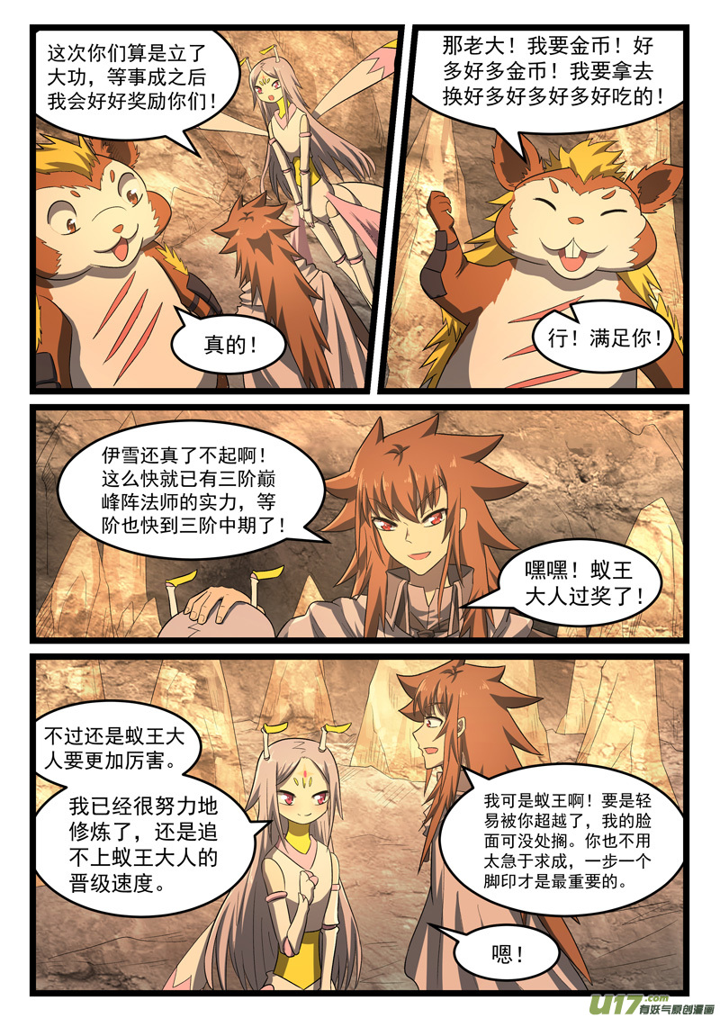 噬龙蚁第三百八十三话