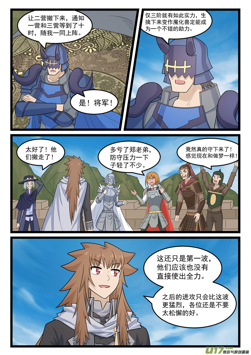 噬龙蚁第三百八十五话