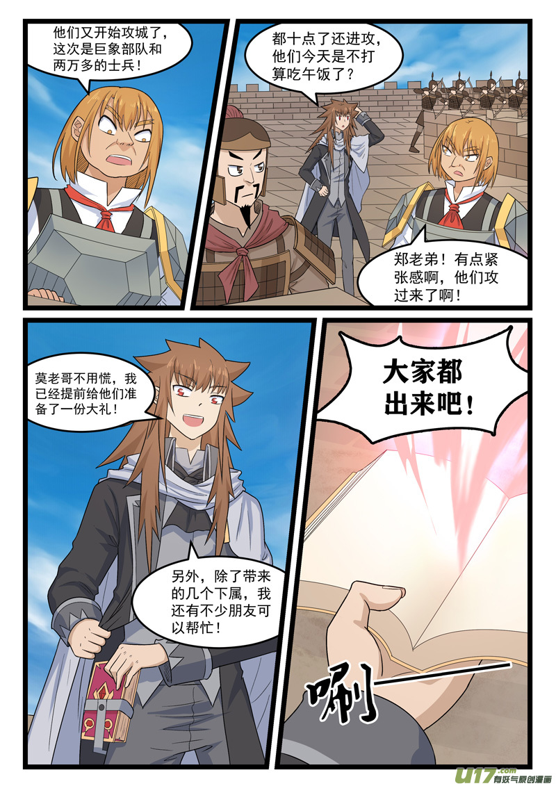 噬龙蚁第三百八十五话