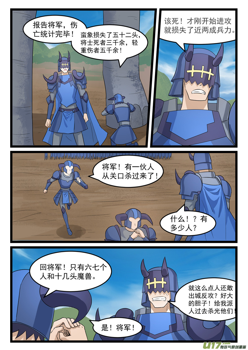 噬龙蚁第三百八十六话