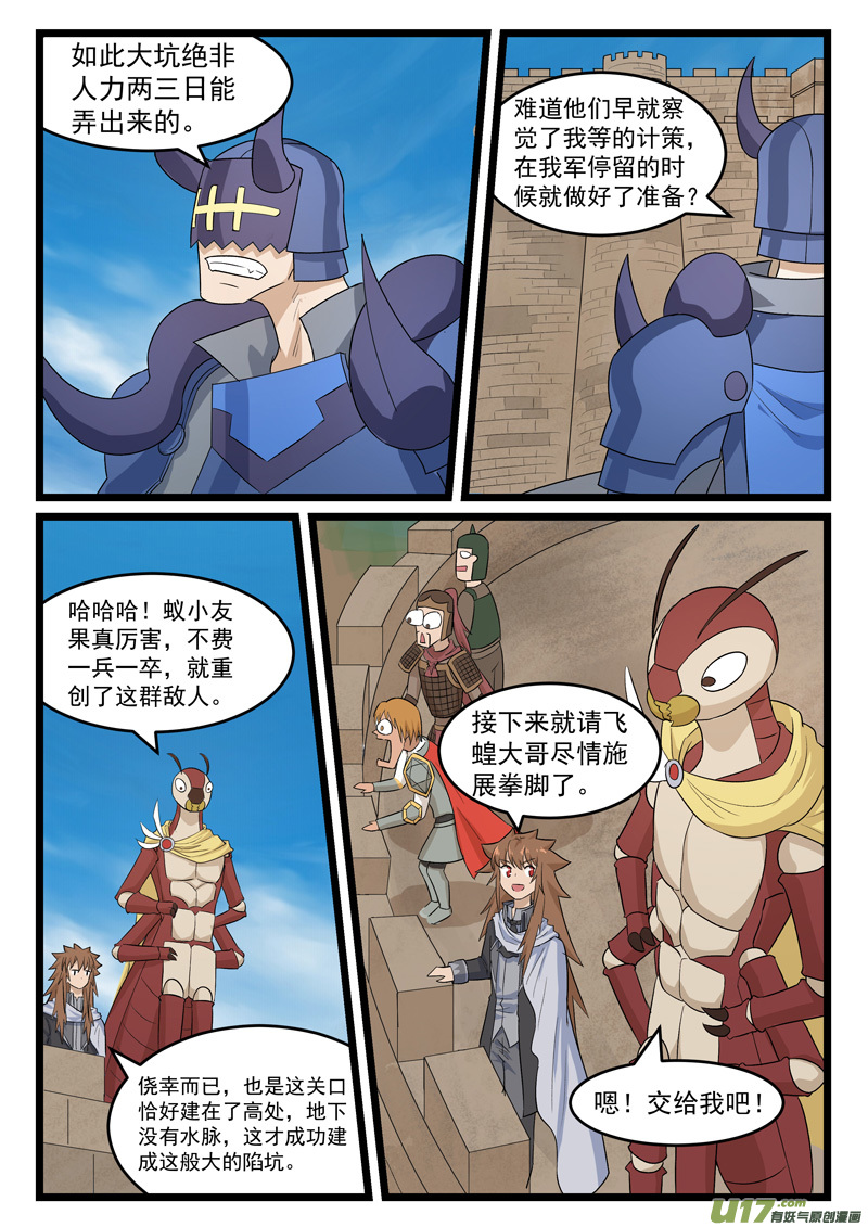 噬龙蚁第三百八十六话