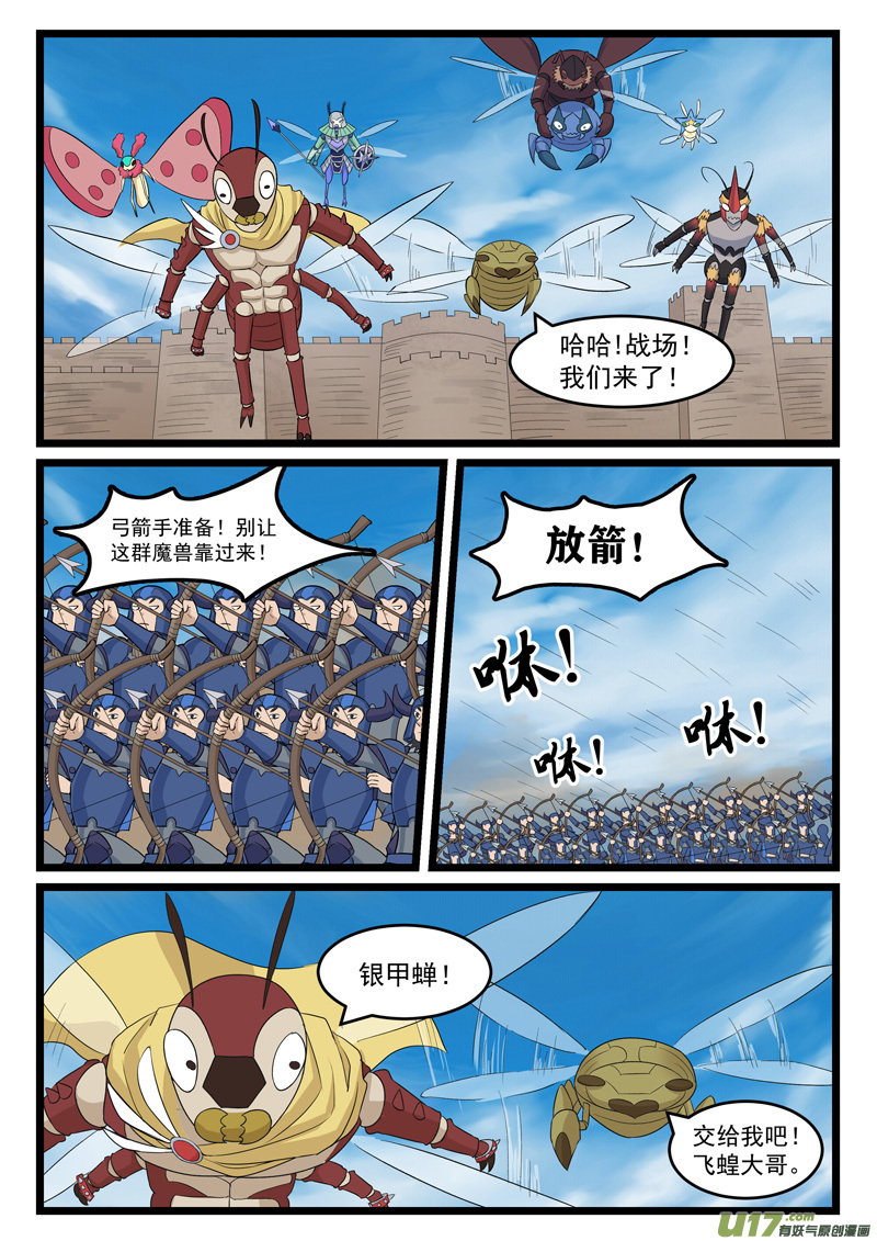噬龙蚁第三百八十七话