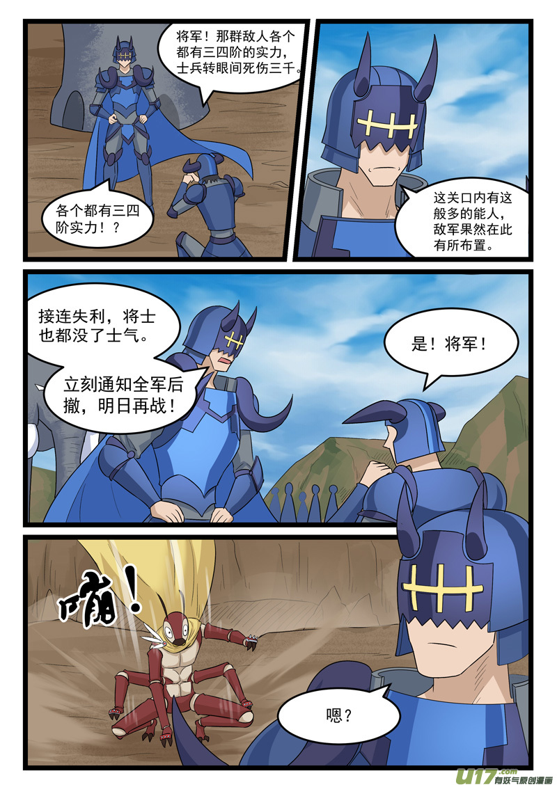 噬龙蚁第三百八十七话