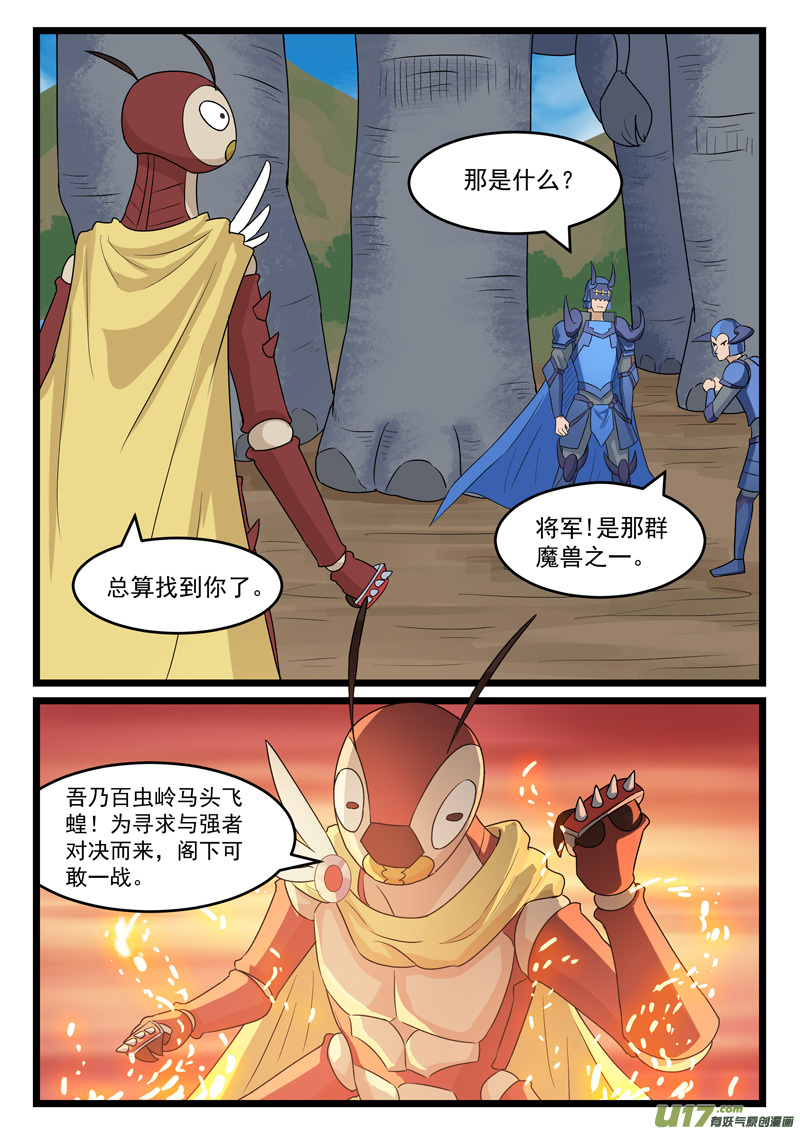 噬龙蚁第三百八十七话