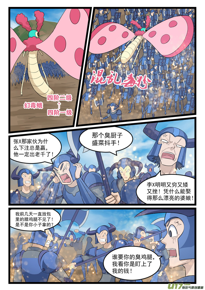 噬龙蚁第三百八十七话
