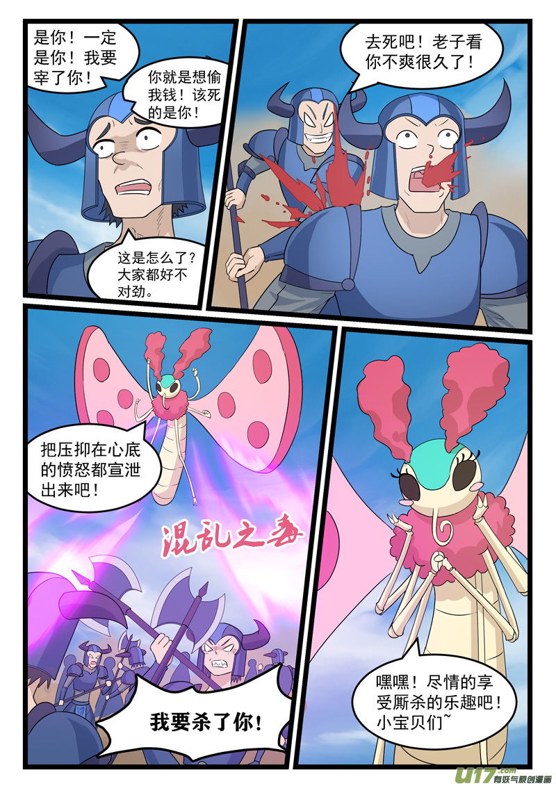 噬龙蚁第三百八十七话