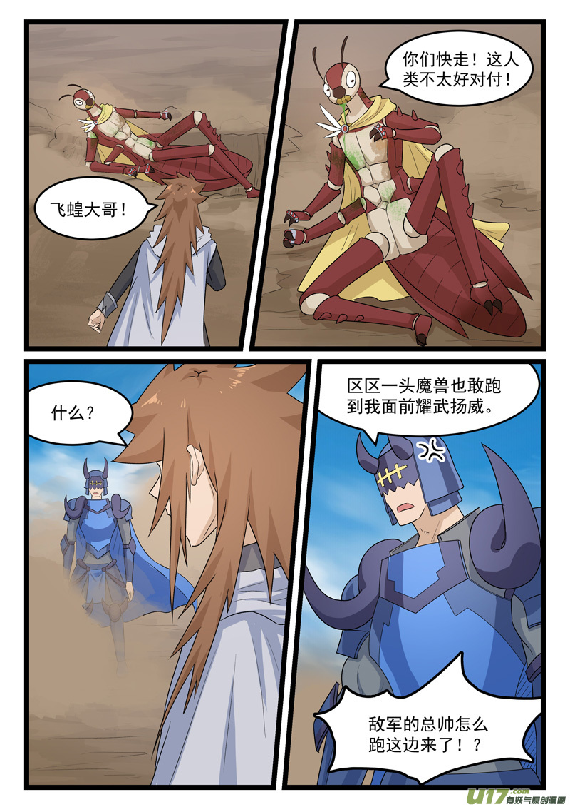噬龙蚁第三百八十八话