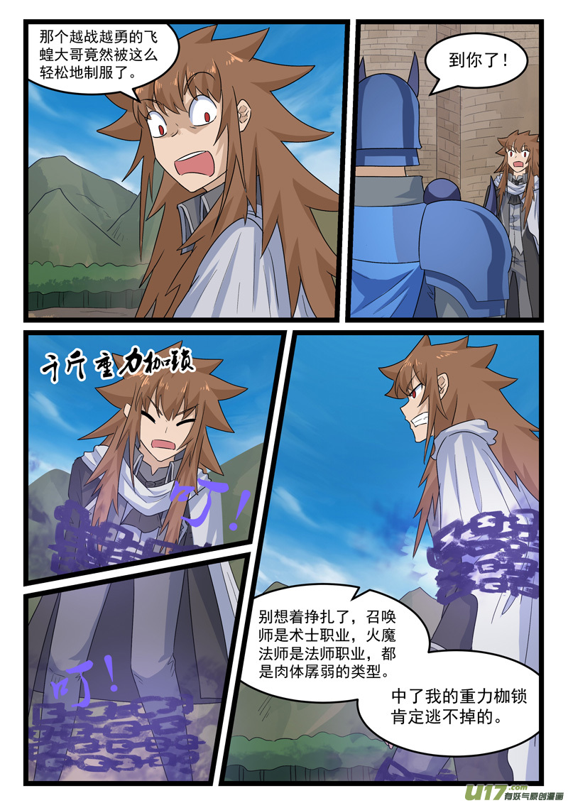 噬龙蚁第三百八十八话