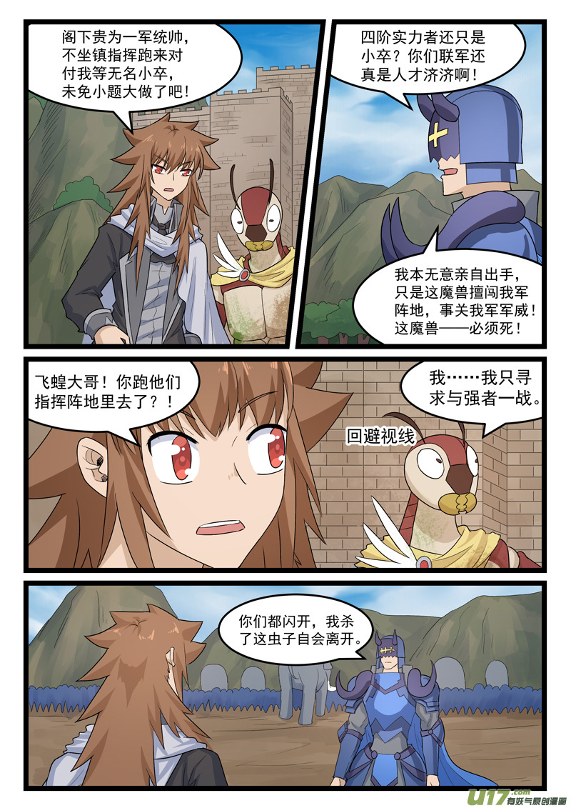 噬龙蚁第三百八十八话