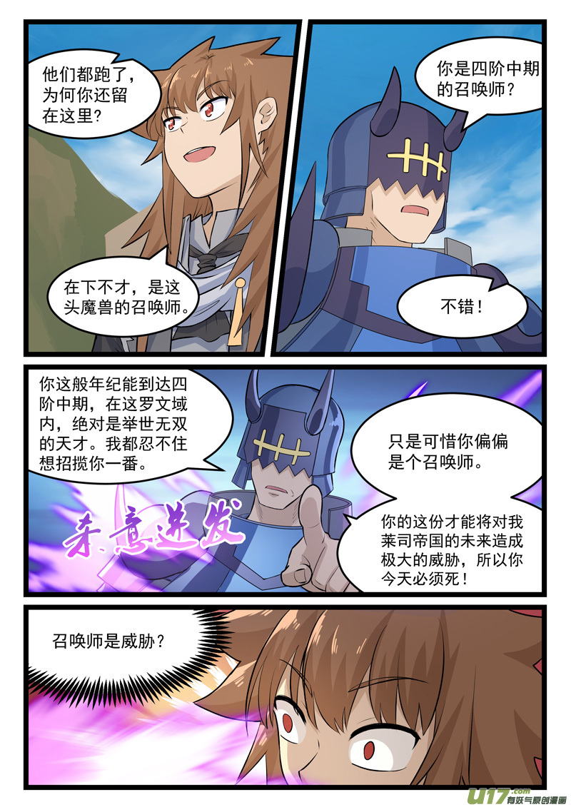 噬龙蚁第三百八十八话