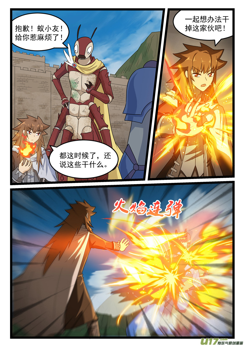 噬龙蚁第三百八十八话
