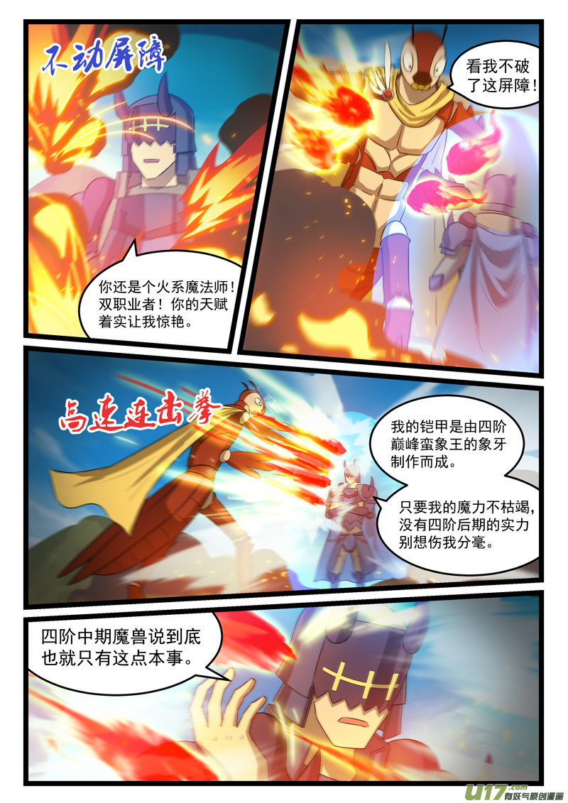 噬龙蚁第三百八十八话