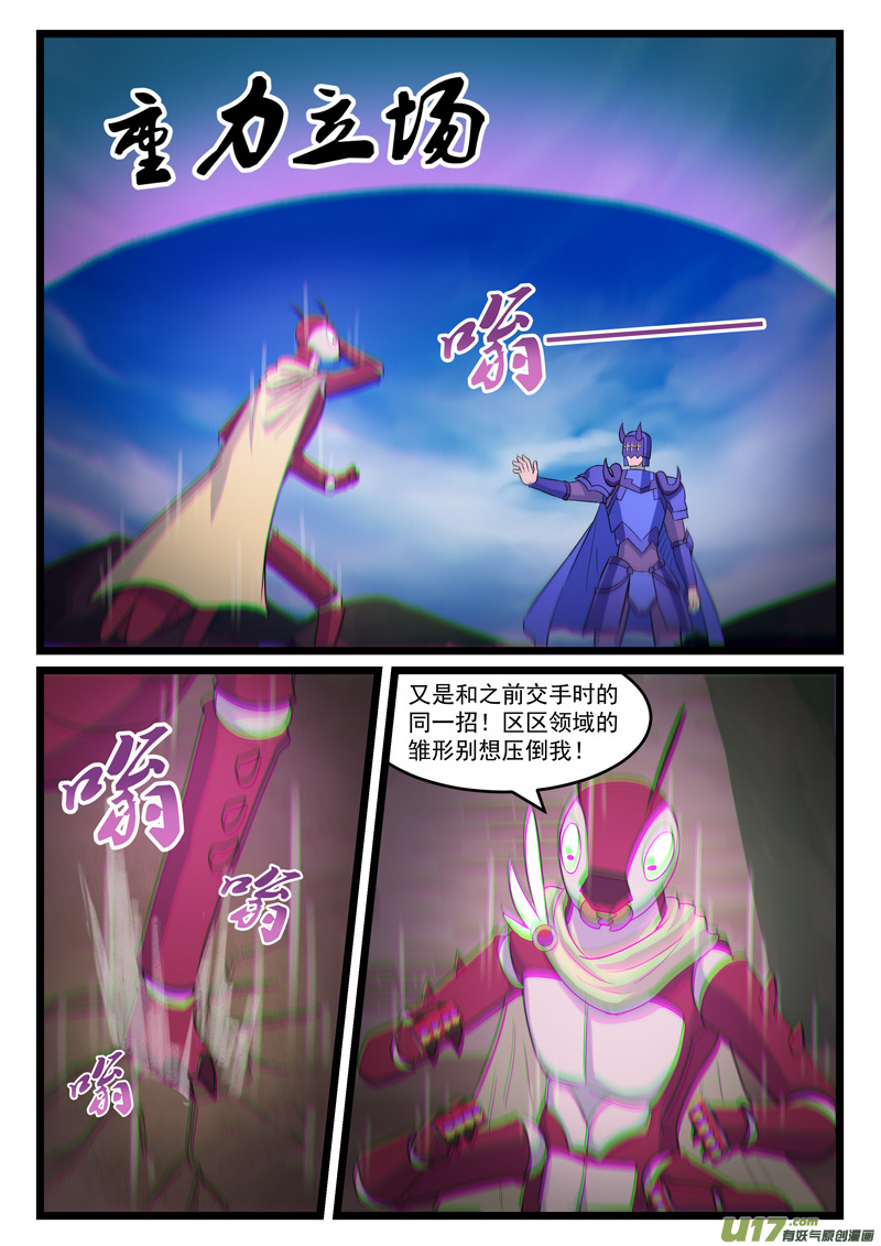 噬龙蚁第三百八十八话
