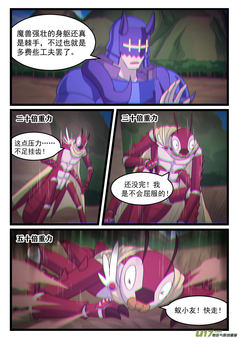 噬龙蚁第三百八十八话
