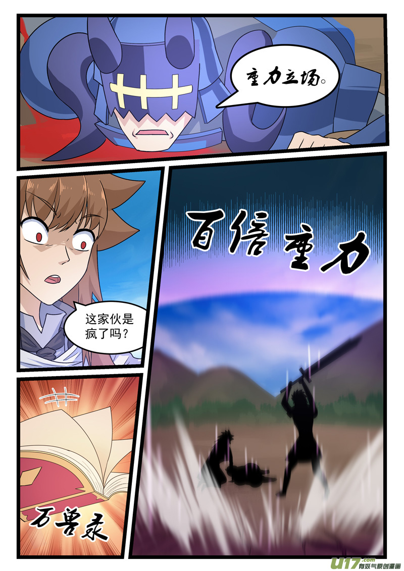 噬龙蚁第三百八十九话