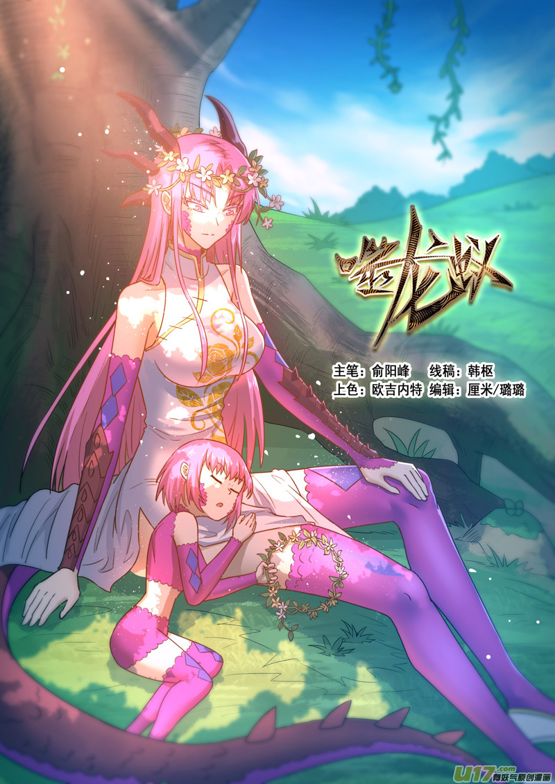 噬龙蚁第三百九十一话