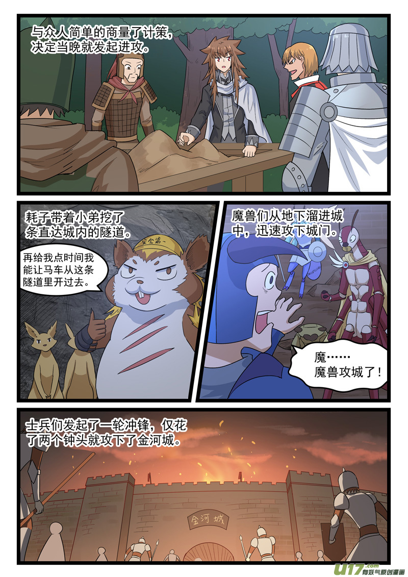 噬龙蚁第三百九十一话