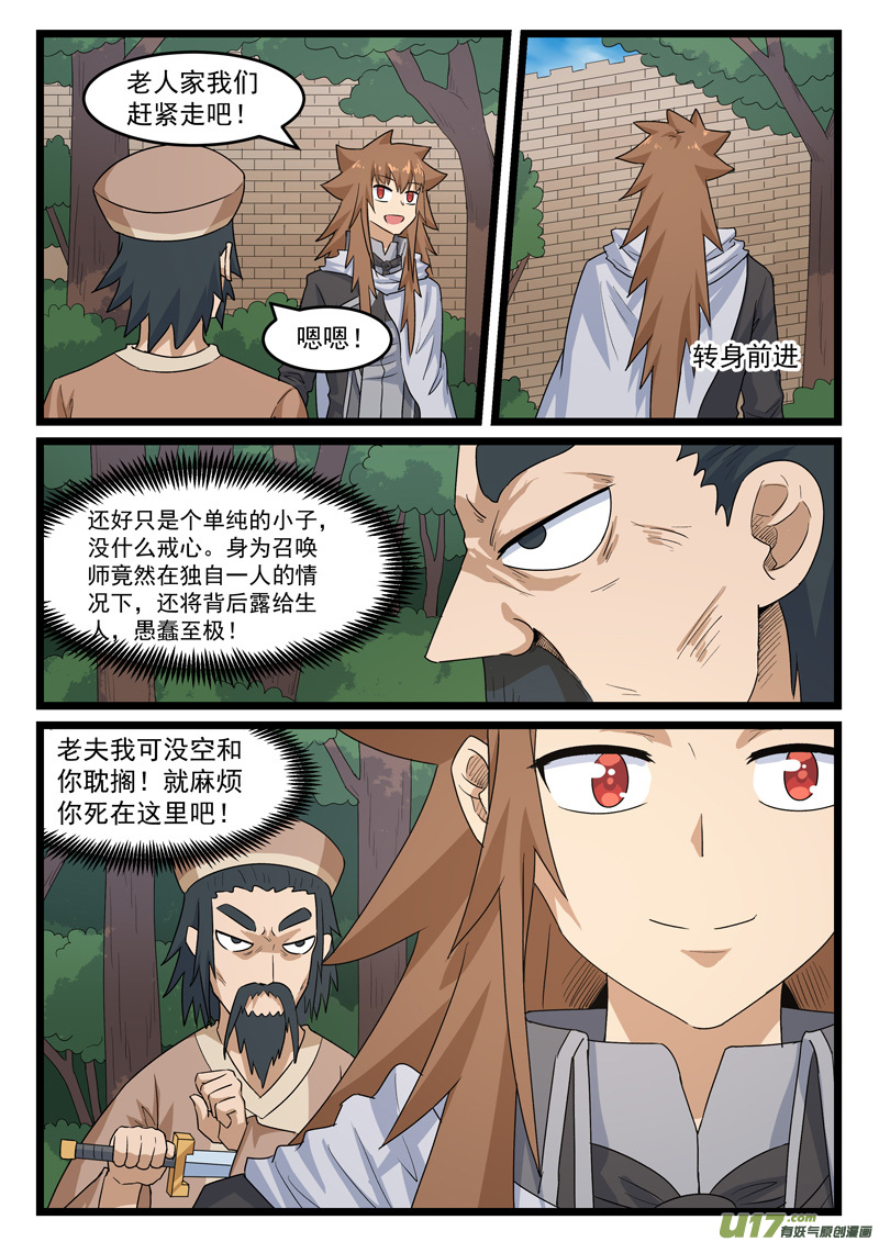 噬龙蚁第三百九十一话