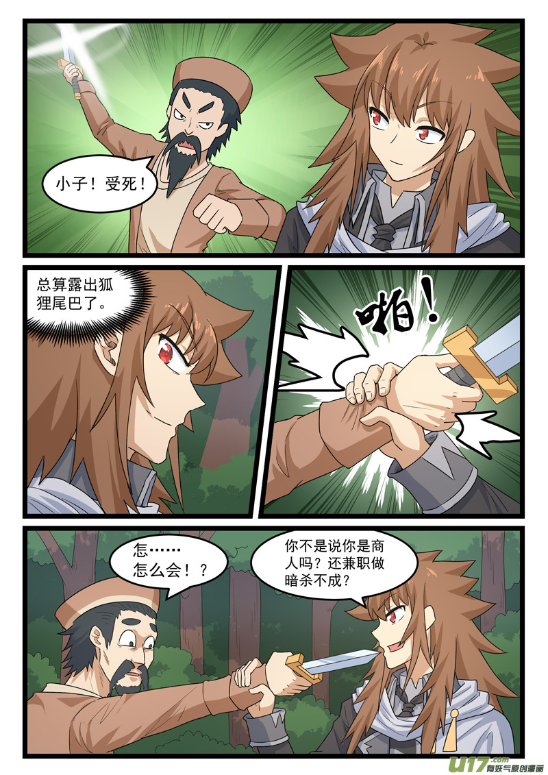 噬龙蚁第三百九十一话