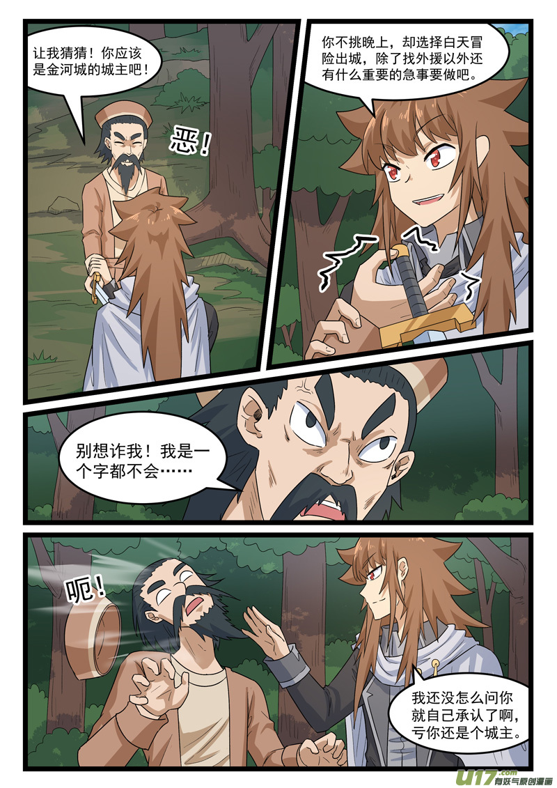 噬龙蚁第三百九十一话