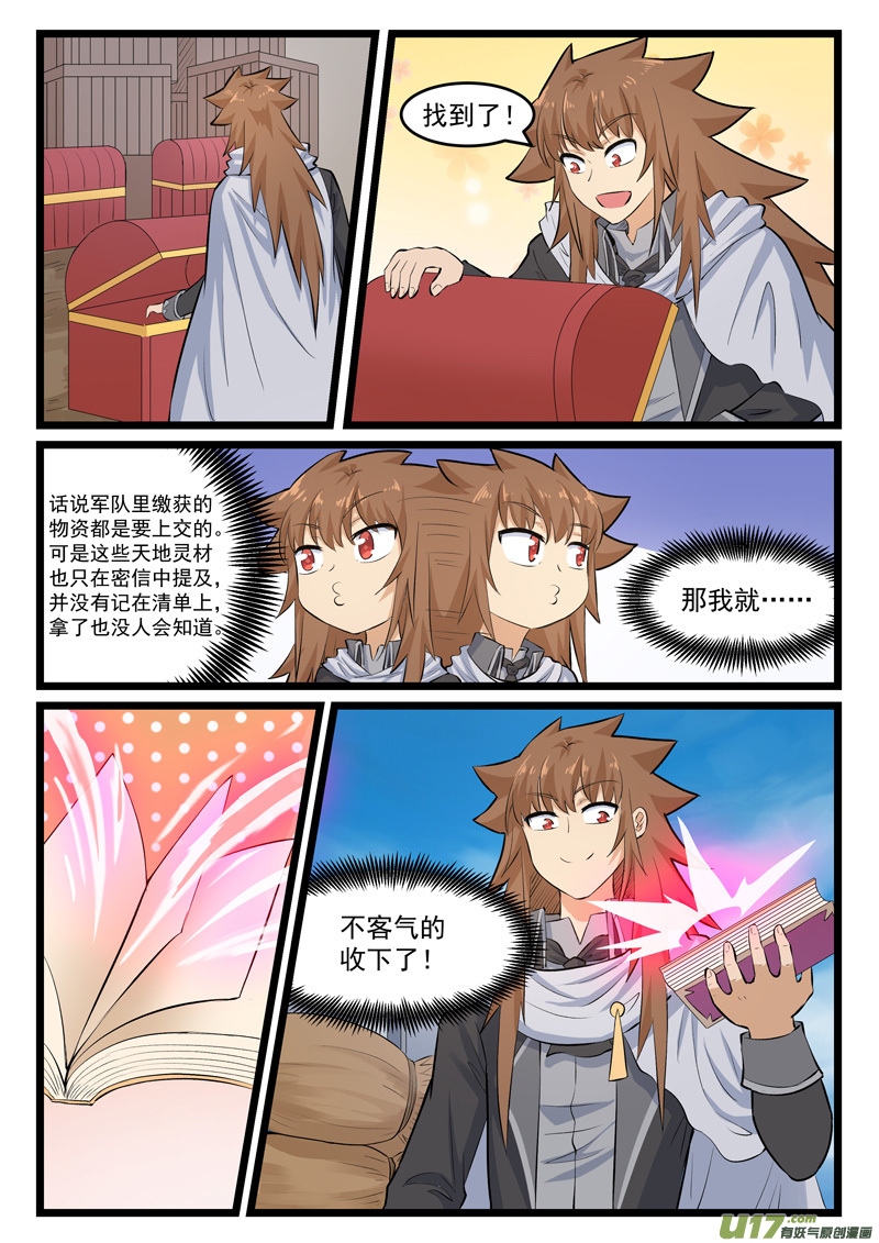 噬龙蚁第三百九十二话