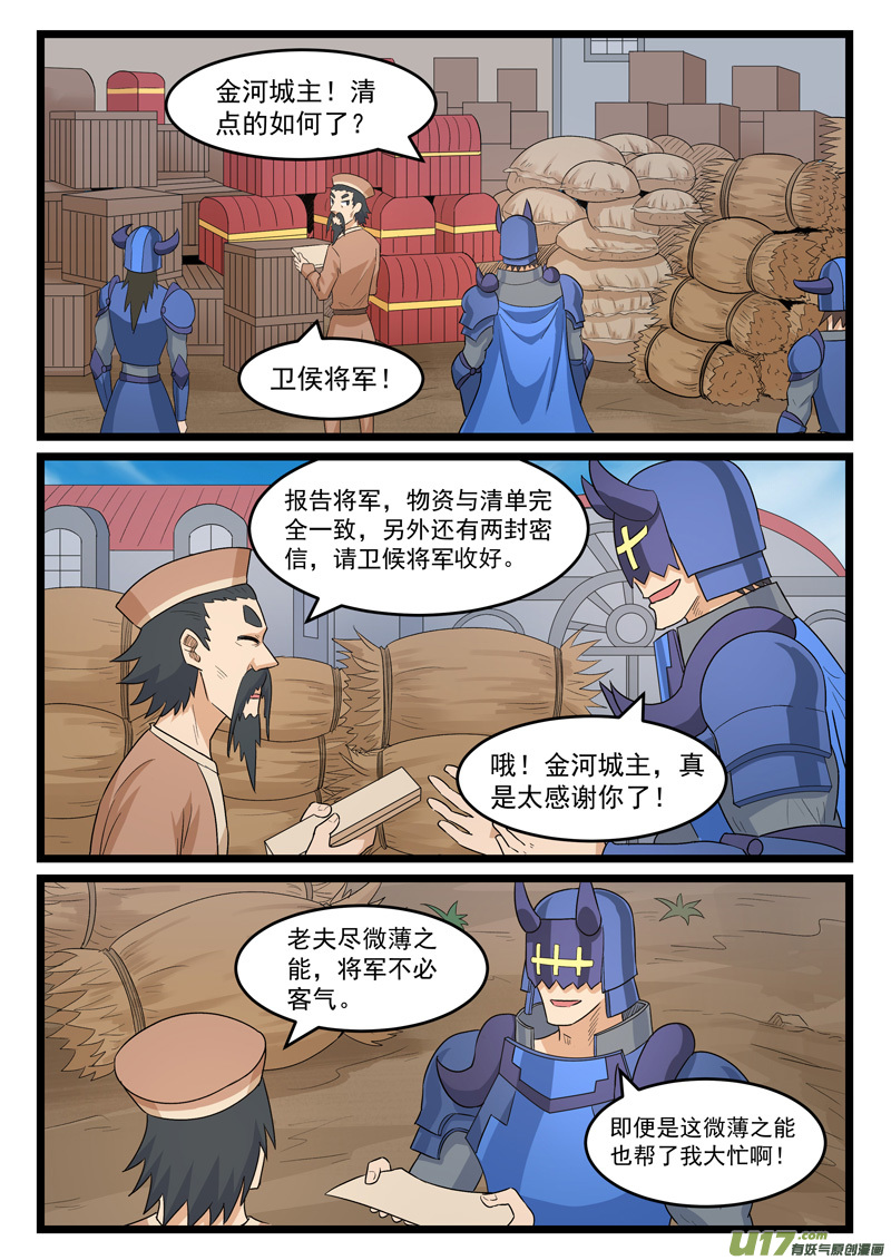 噬龙蚁第三百九十二话