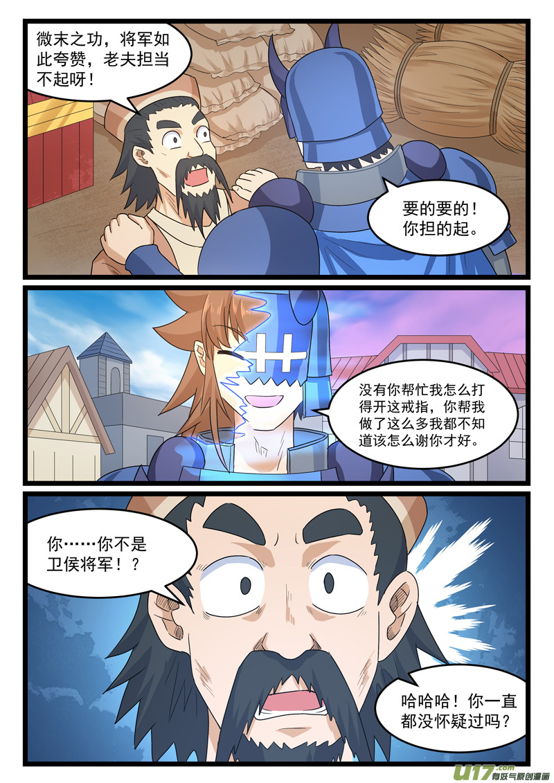 噬龙蚁第三百九十二话