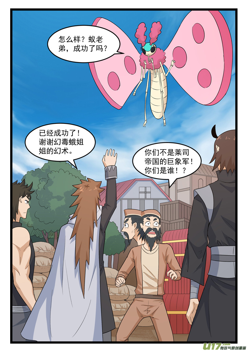 噬龙蚁第三百九十二话