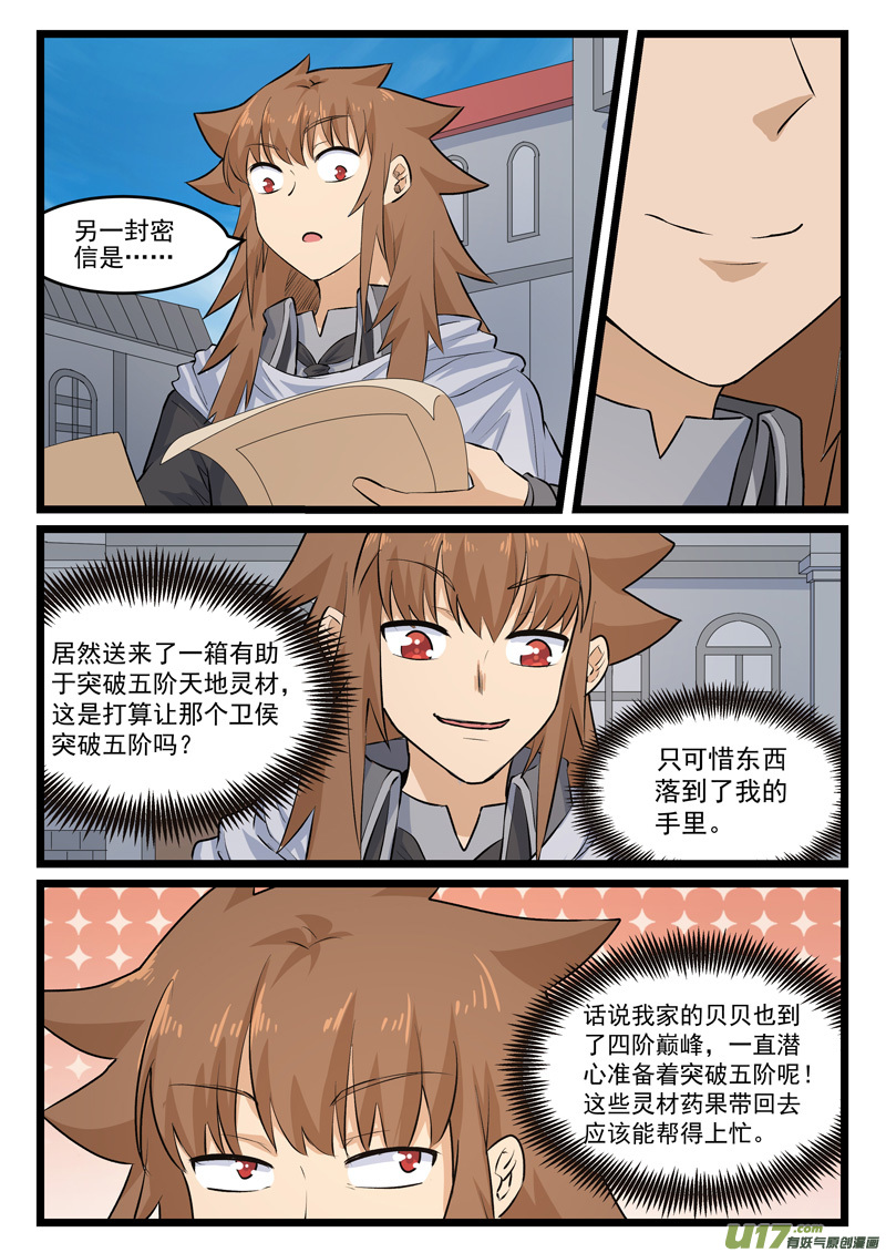 噬龙蚁第三百九十二话