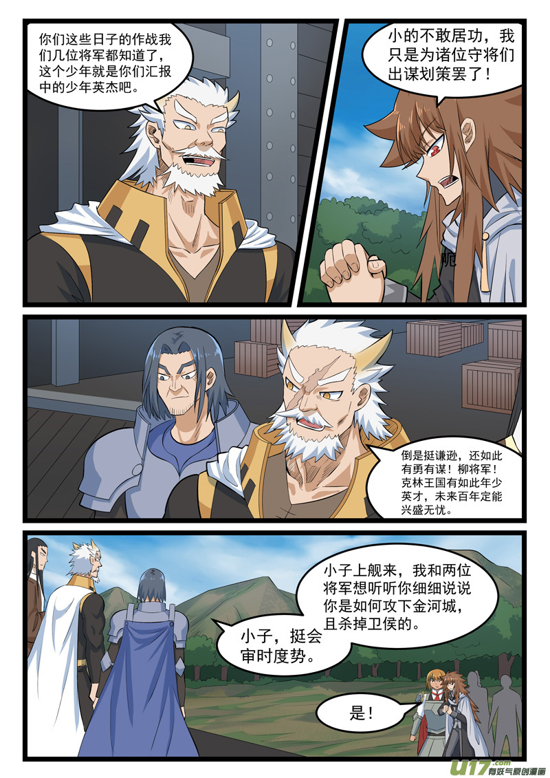 噬龙蚁第四百话