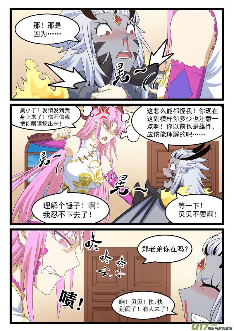 噬龙蚁第四百话