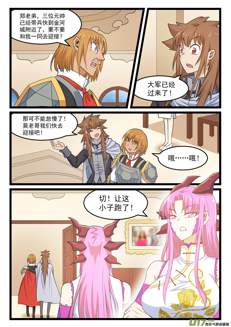 噬龙蚁第四百话