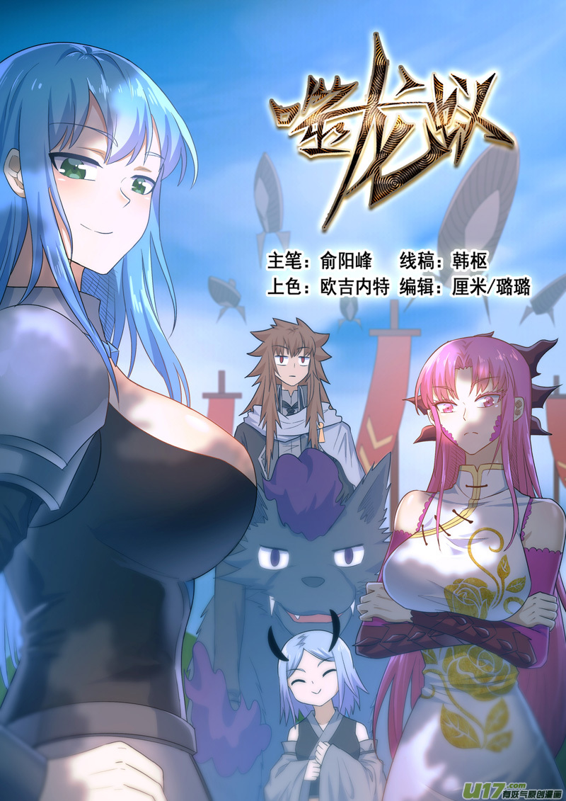 噬龙蚁第四百零一话