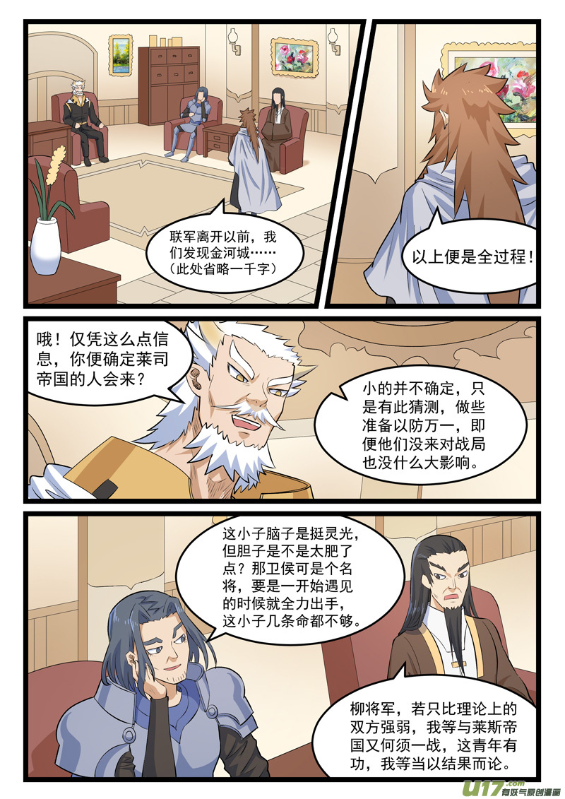 噬龙蚁第四百零一话