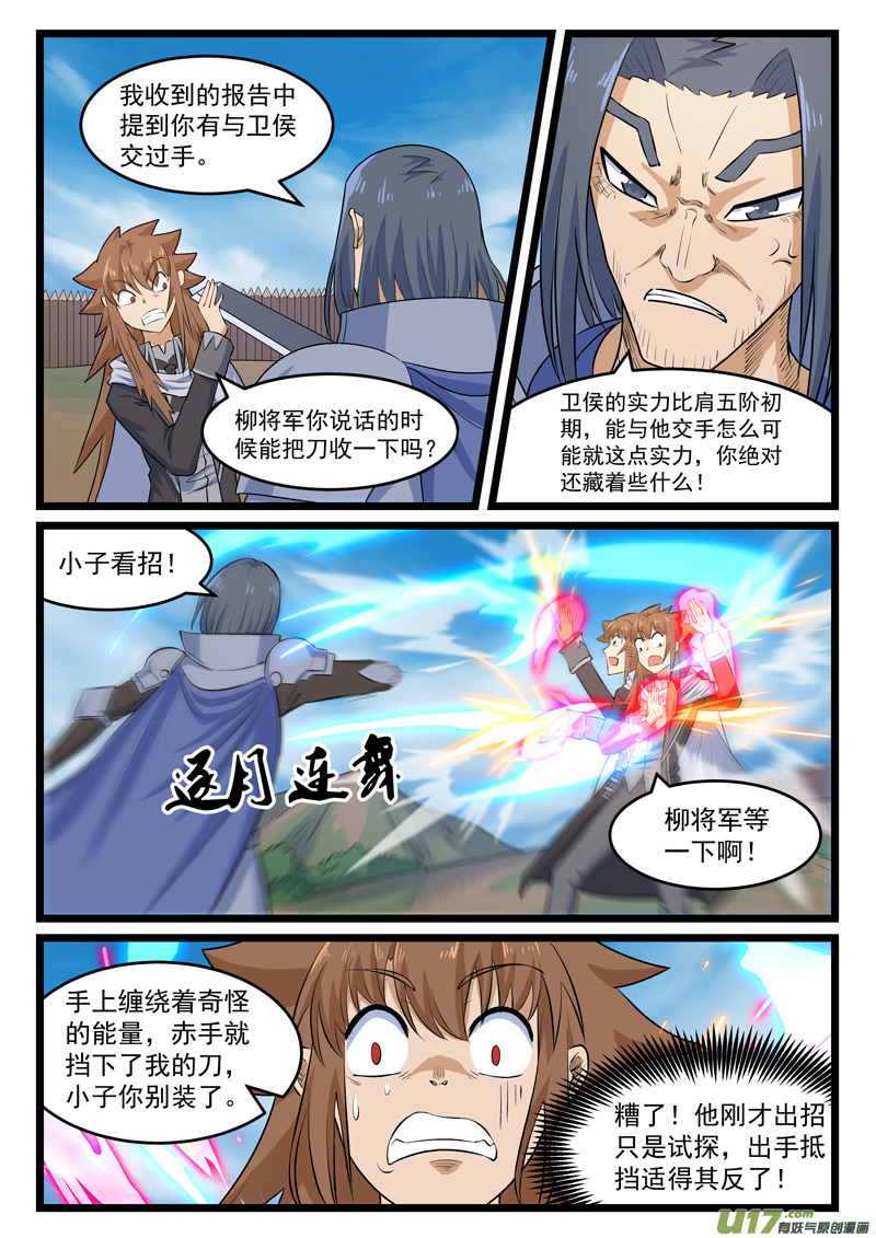 噬龙蚁第四百零三话